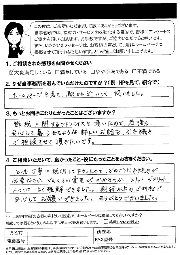 節税対策】平成30年9月6日 府中市宮町 期待以上のご対応で安心して