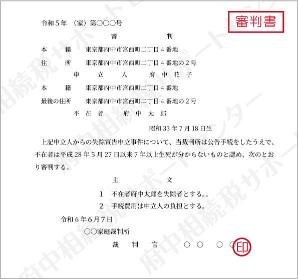 審判の書類